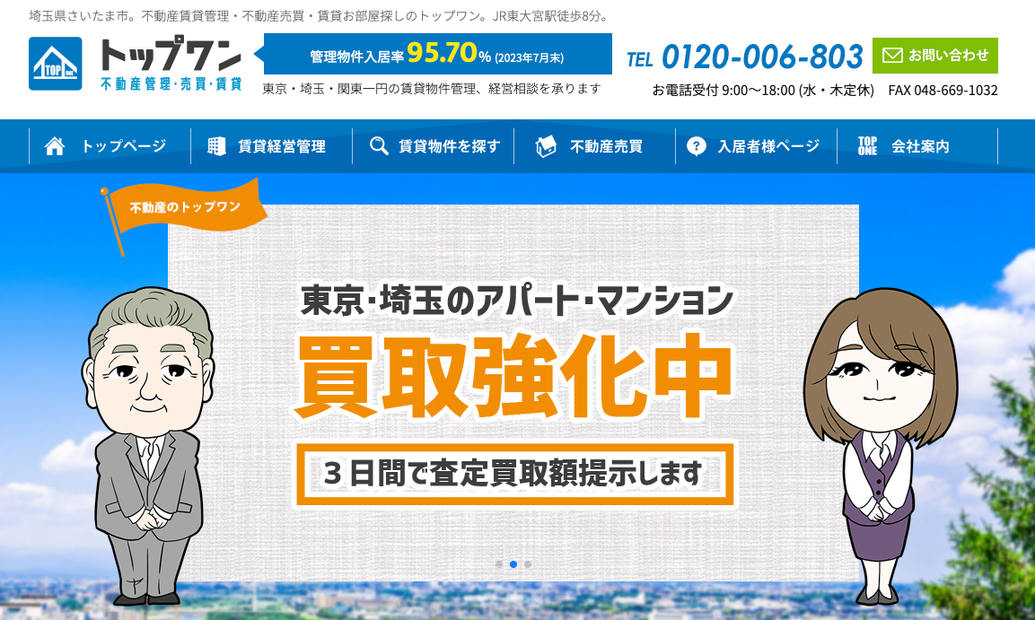 株式会社トップワン（不動産売却：店舗数基準）