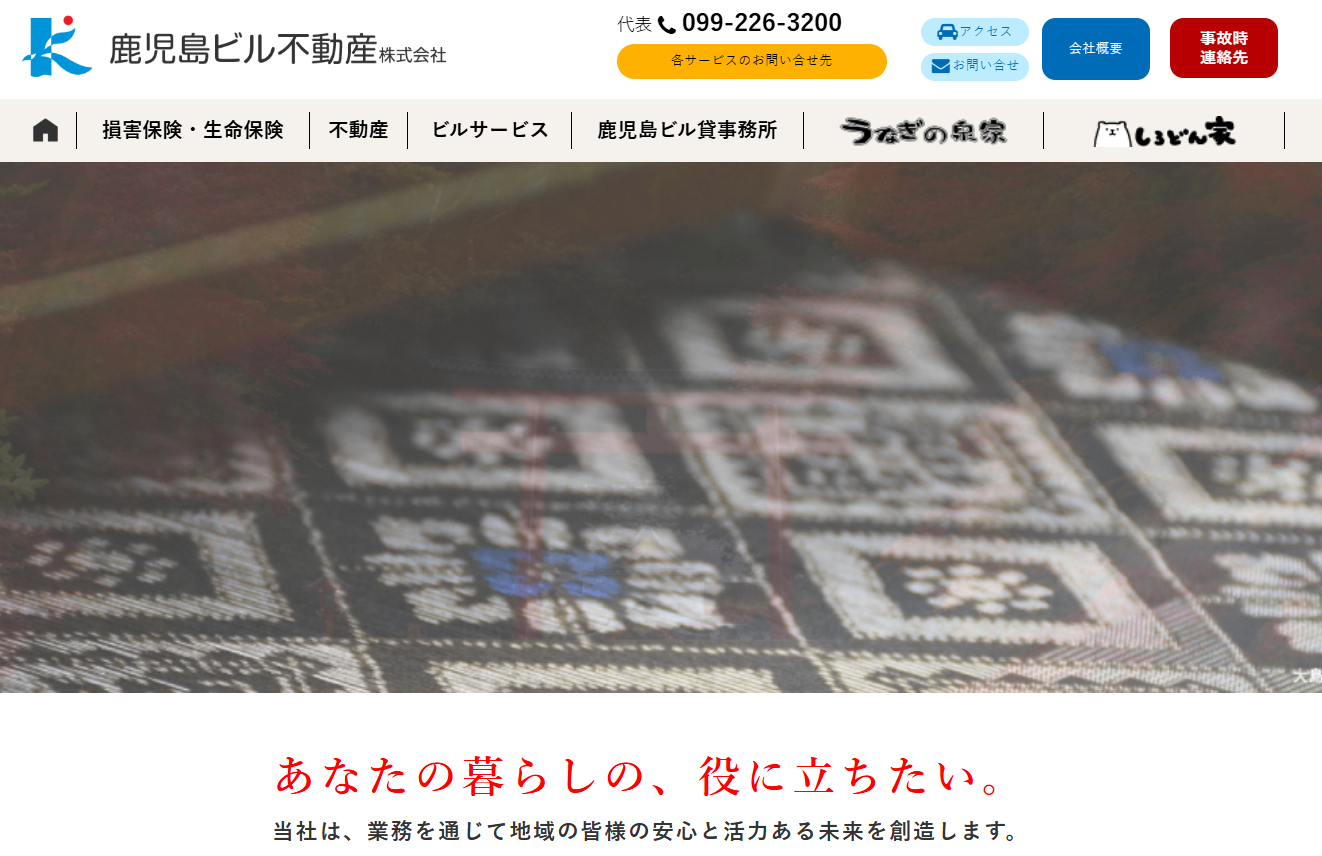 鹿児島ビル不動産株式会社（不動産売却：店舗数基準）