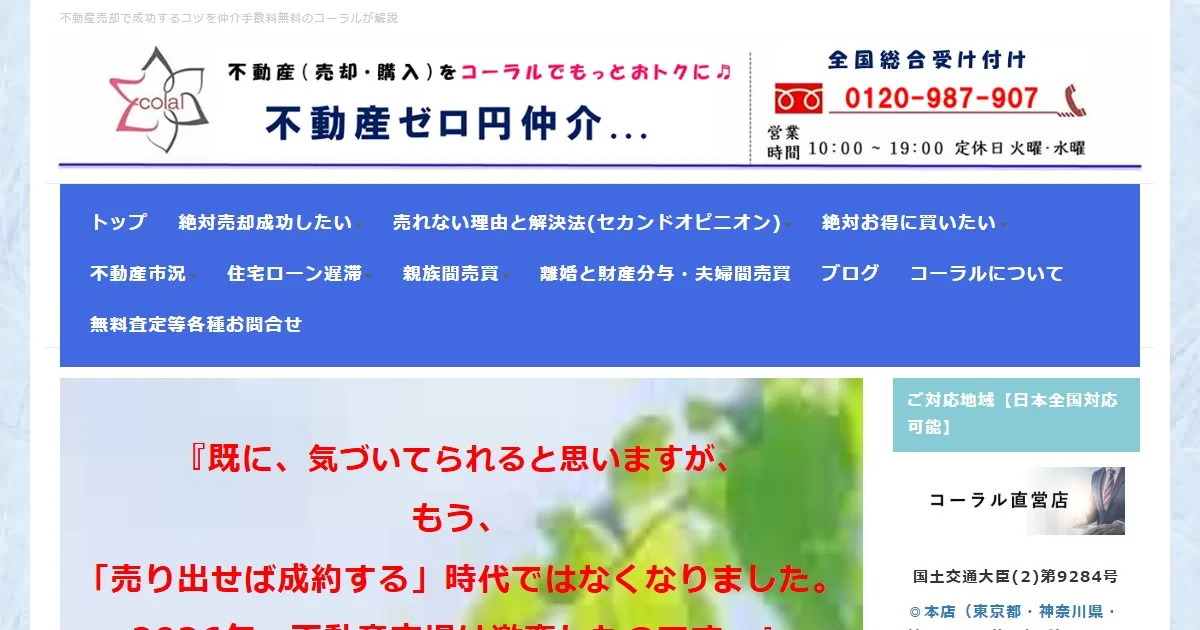 コーラル株式会社
