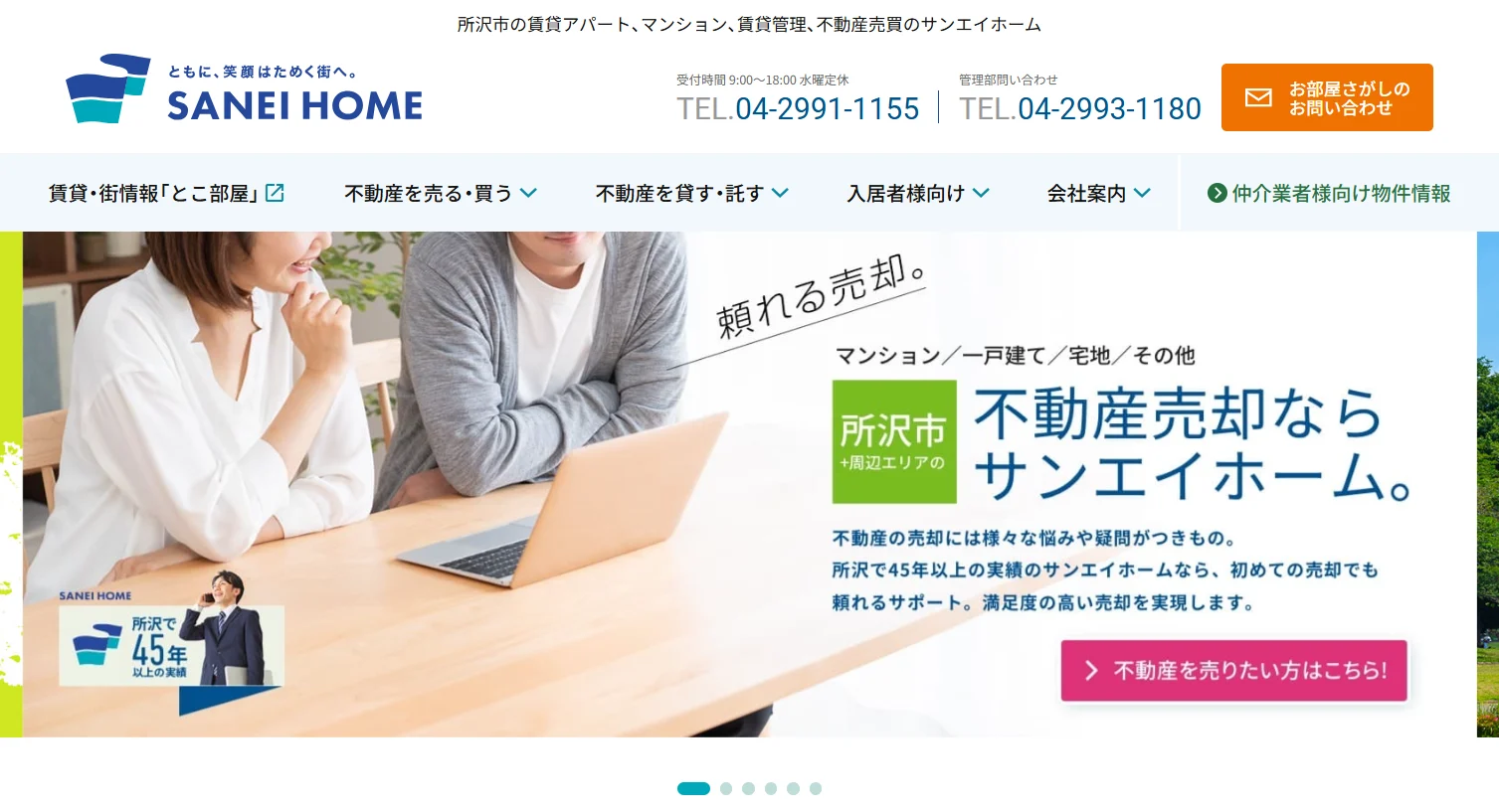 株式会社サンエイホーム