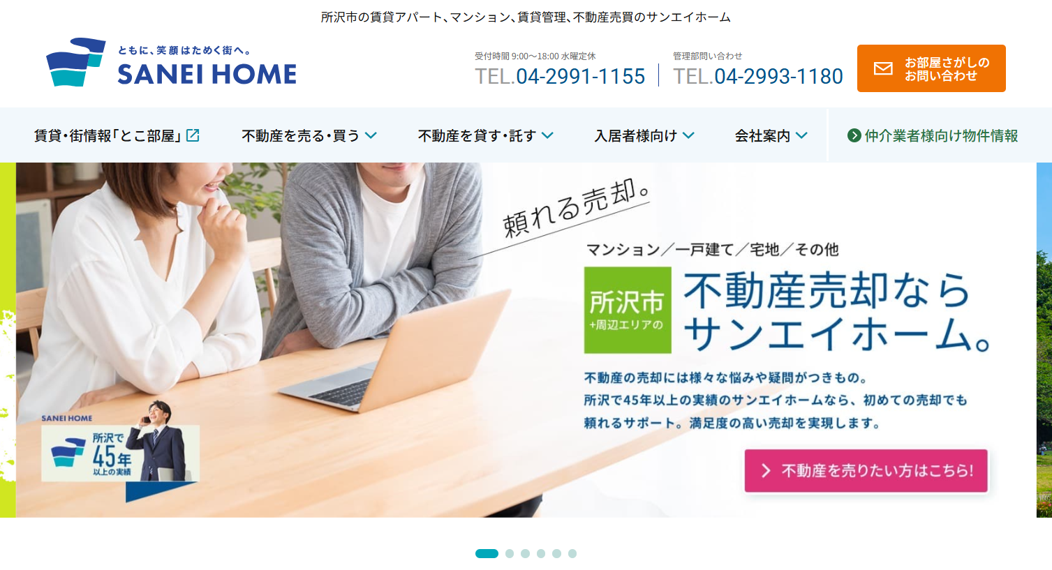 株式会社サンエイホーム