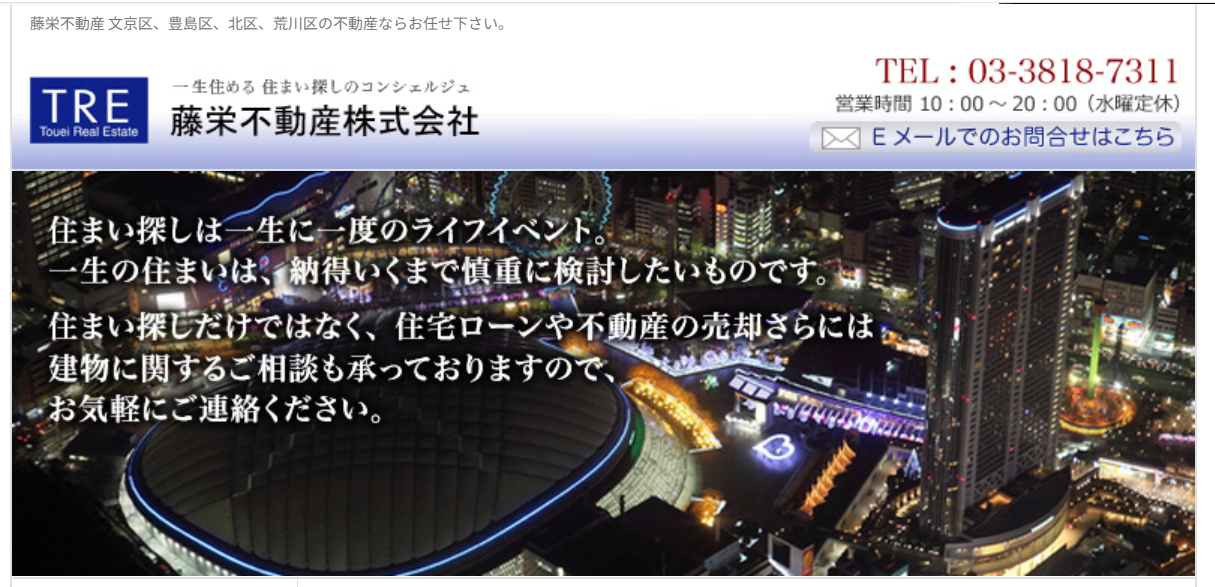 藤栄不動産株式会社（店舗選定（本郷三丁目エリア）／他KW使用不可）