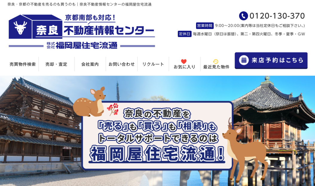 株式会社福岡屋住宅流通（不動産売却：店舗数基準）