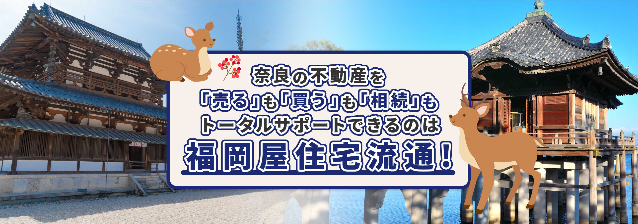 株式会社福岡屋住宅流通（不動産売却：店舗数基準）