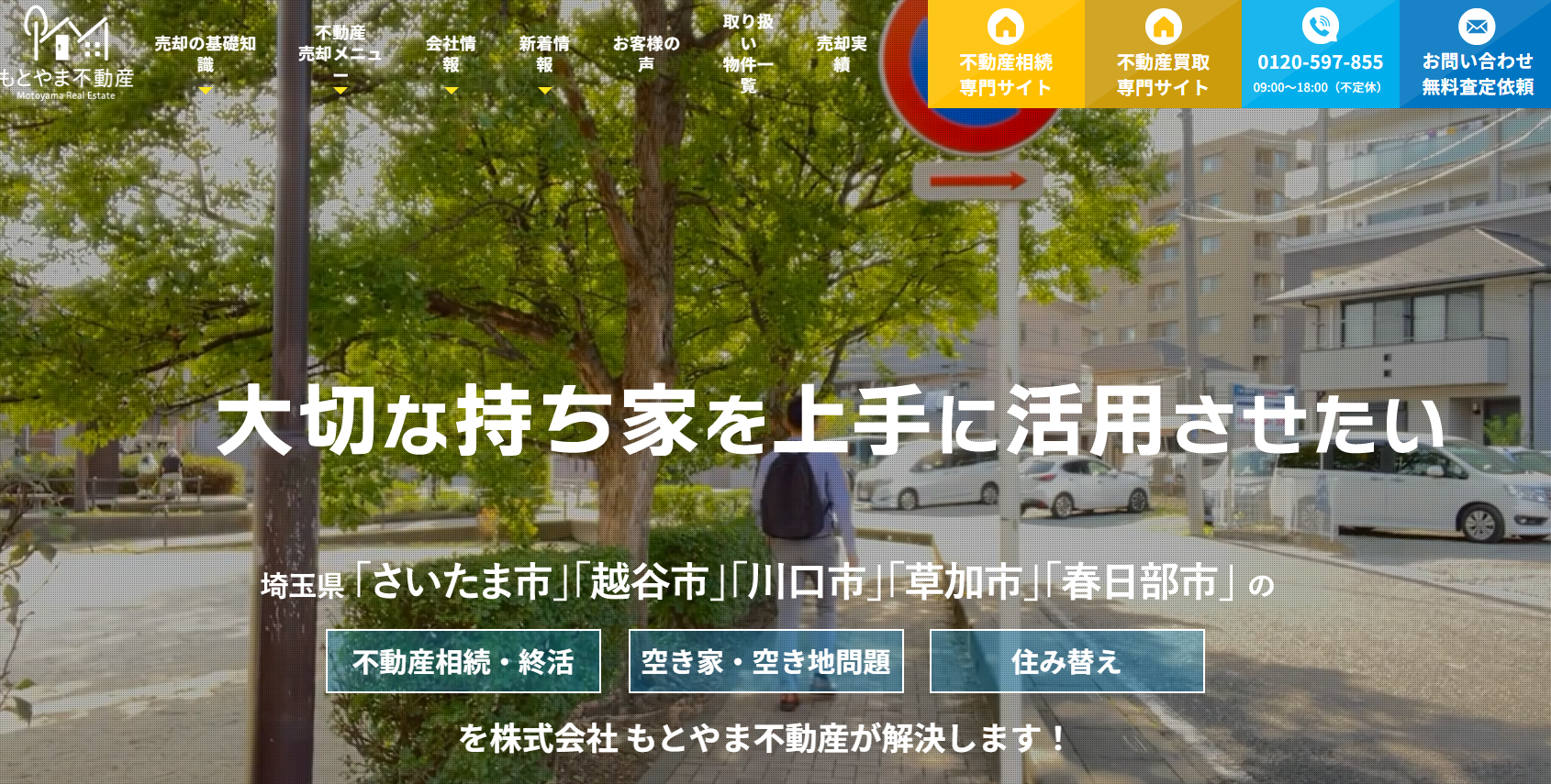 株式会社もとやま不動産（不動産売却：店舗数基準）