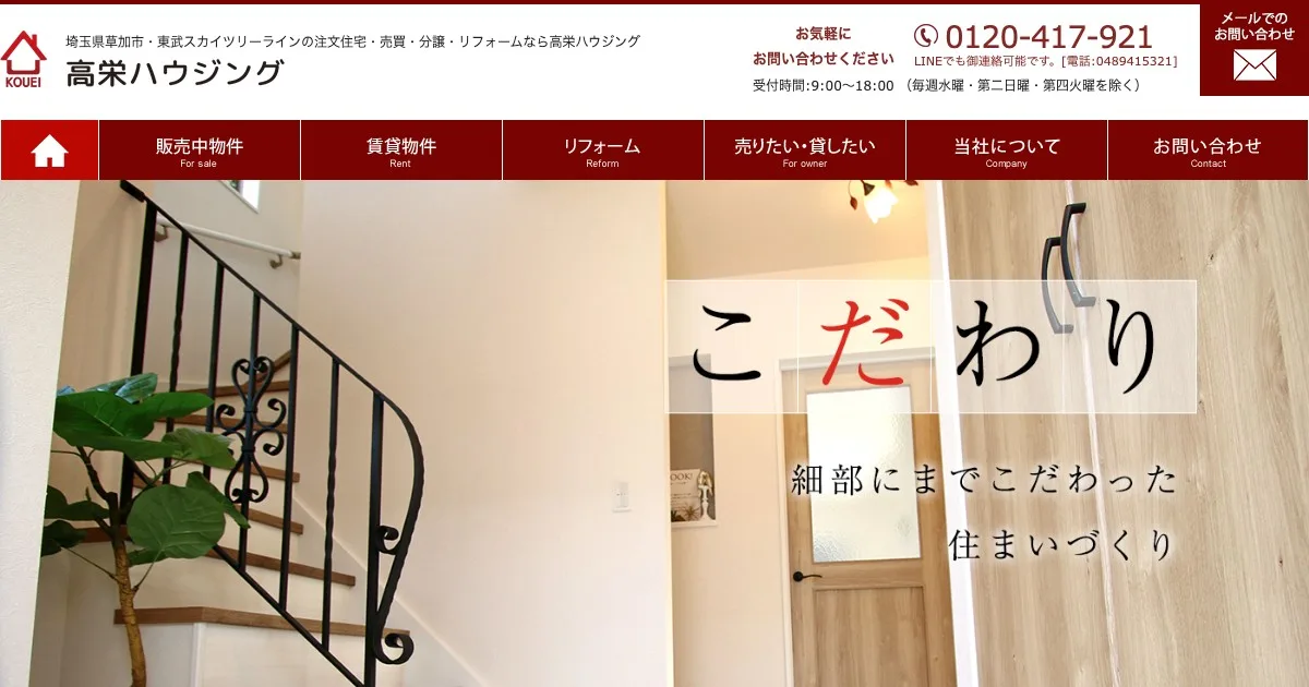 株式会社高栄ハウジング