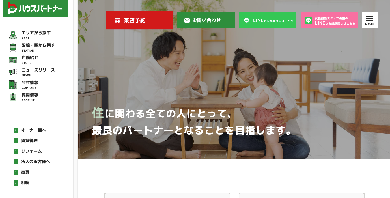 株式会社ハウスパートナーホールディングス（賃貸管理：管理戸数基準）