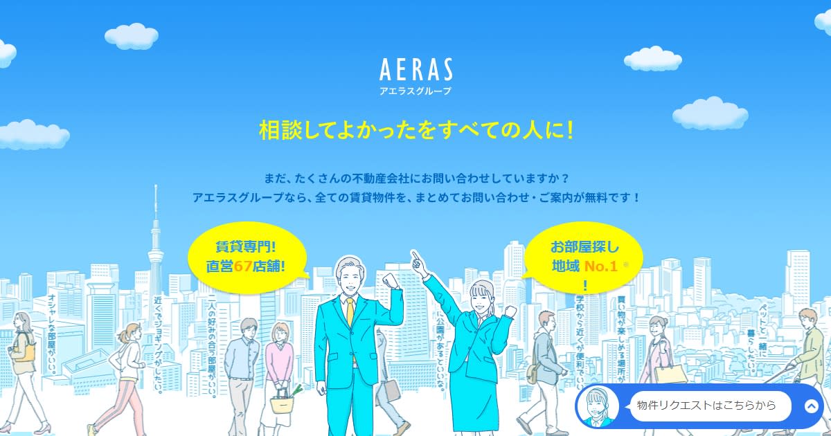 株式会社アエラス