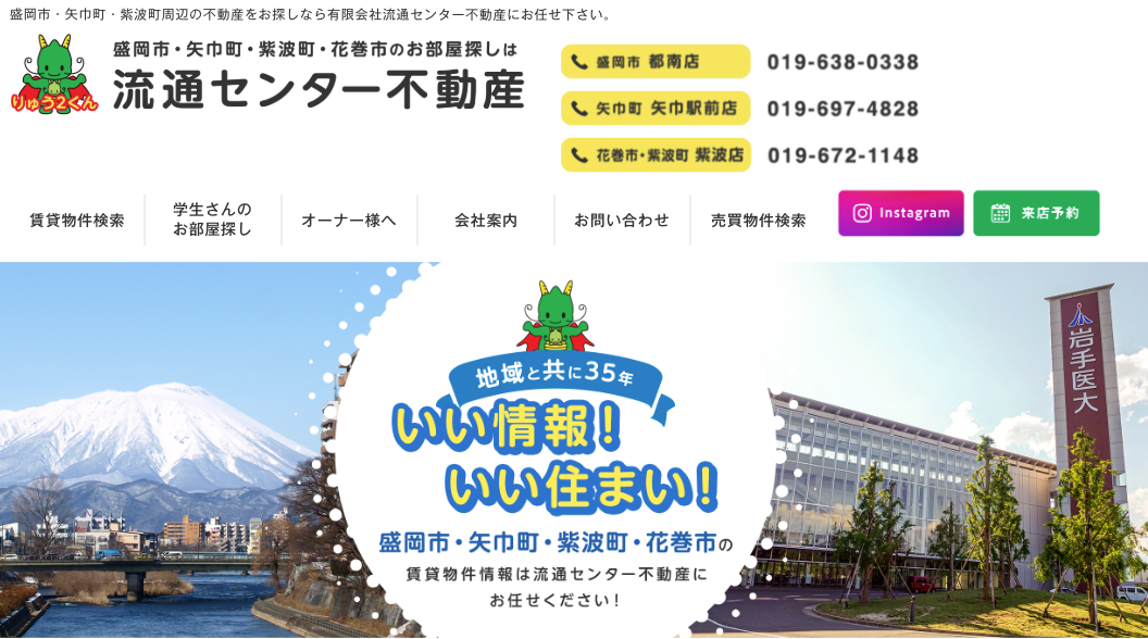 有限会社流通センター不動産