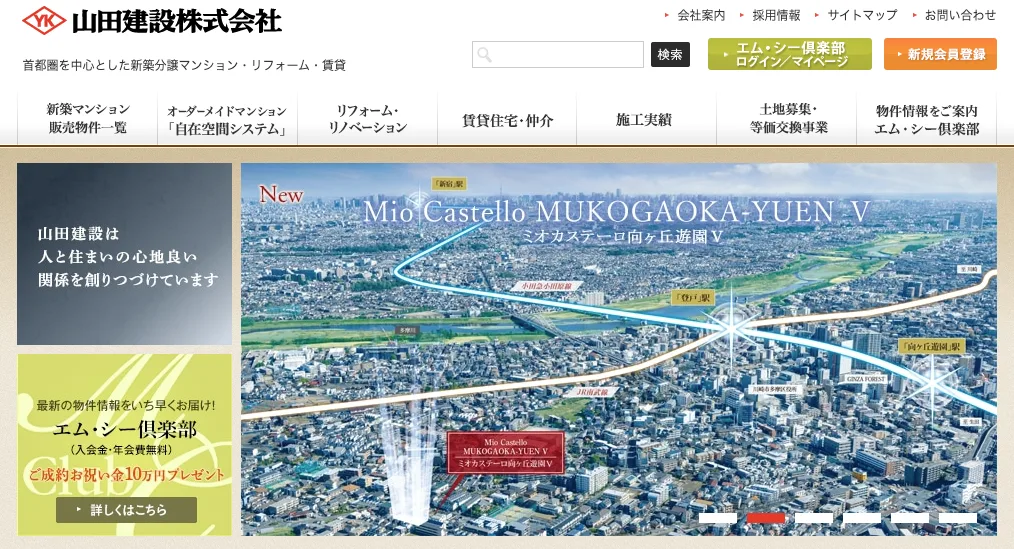 山田建設株式会社