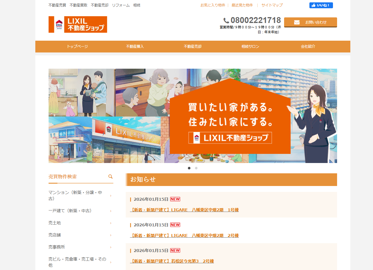 株式会社エンジョイプラン（LIXIL不動産ショップ）