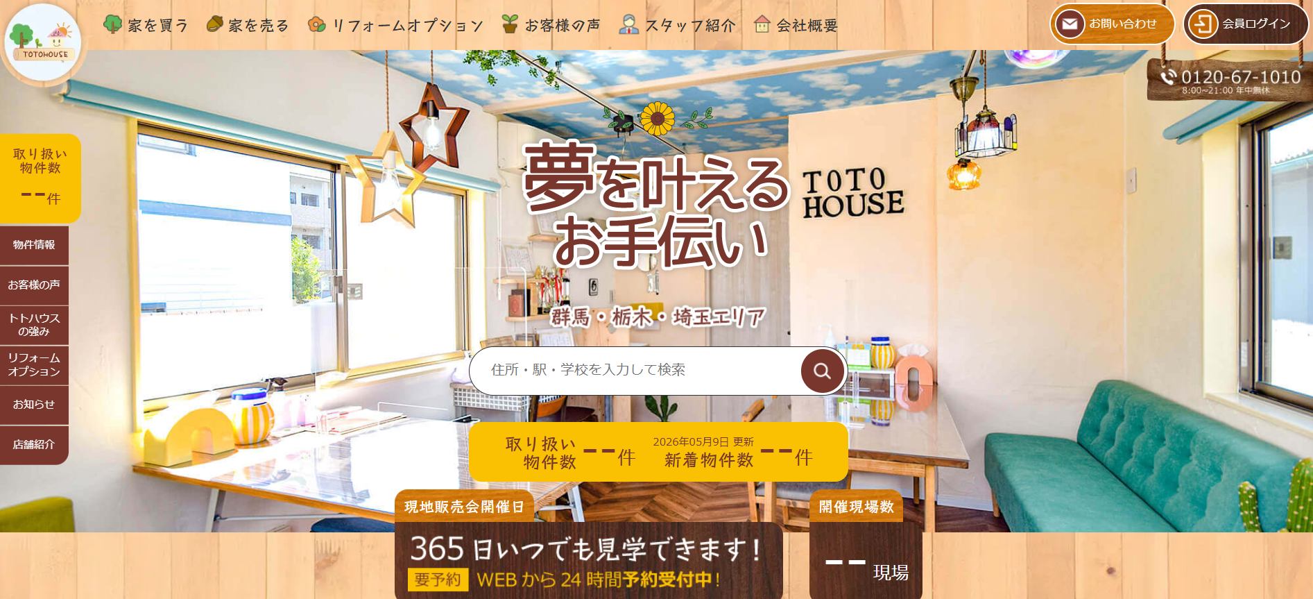 トトハウス株式会社