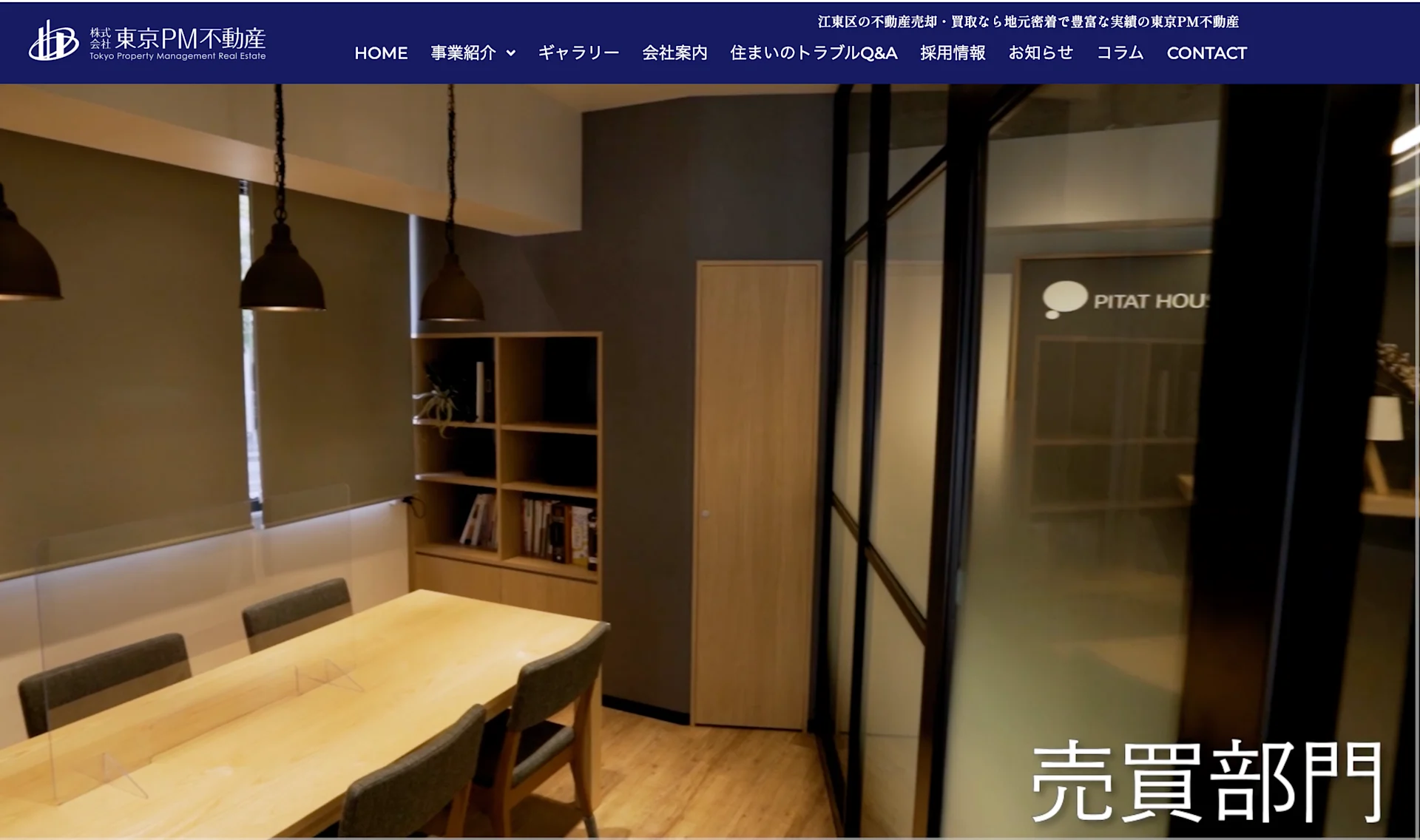 株式会社東京PM不動産(ピタットハウス加盟店)(不動産売却:店舗数基準)