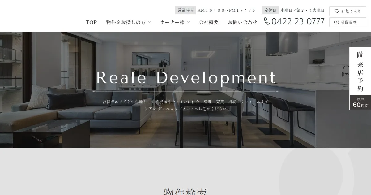 株式会社リアレディベロップメント