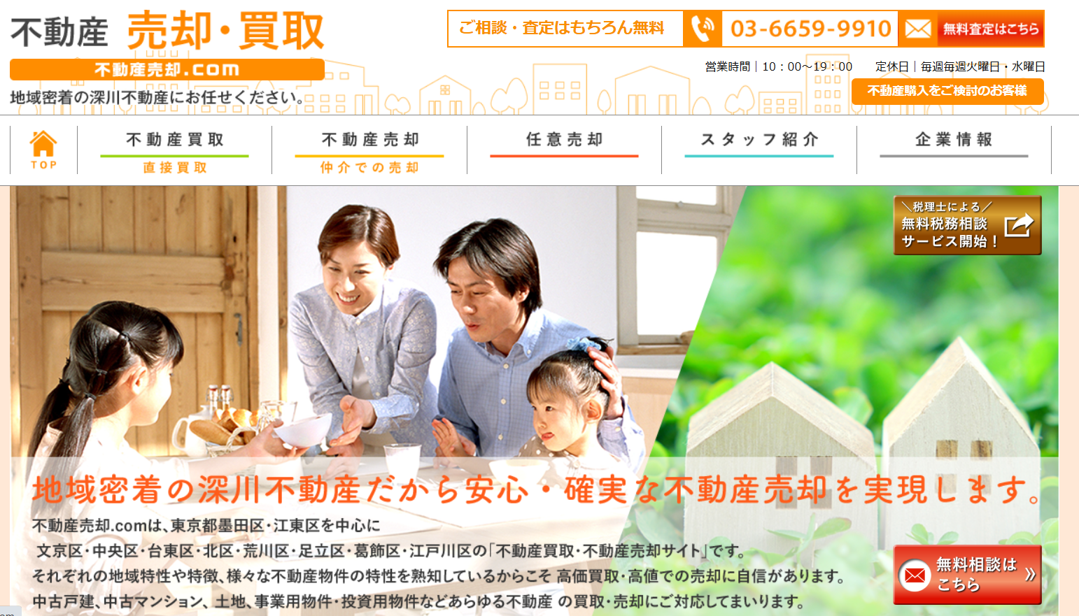 株式会社深川不動産（不動産売却：店舗数基準）