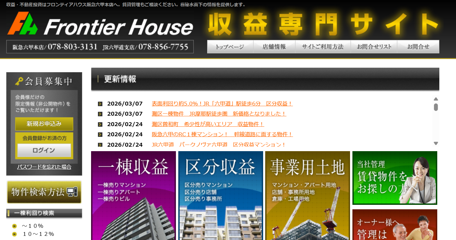 フロンティアハウス（不動産会社：店舗数基準）