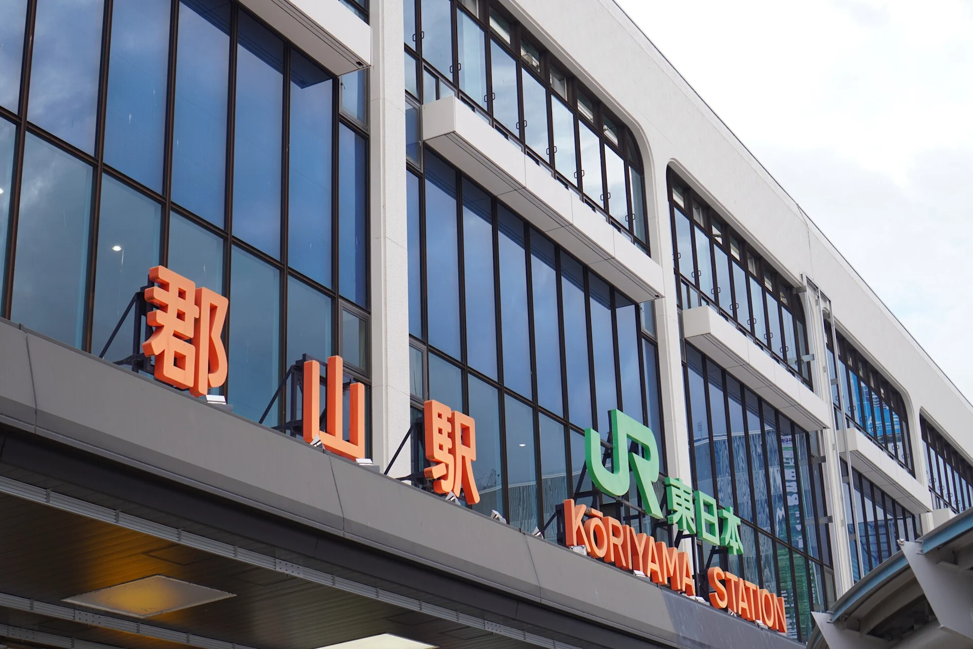 郡山市