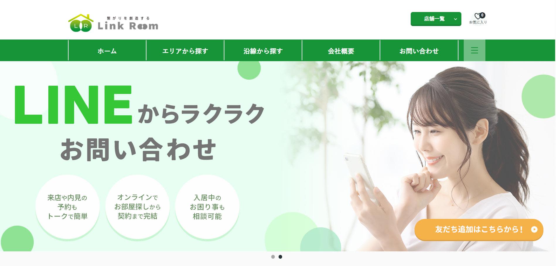 株式会社Link Room リンクルーム門前仲町店