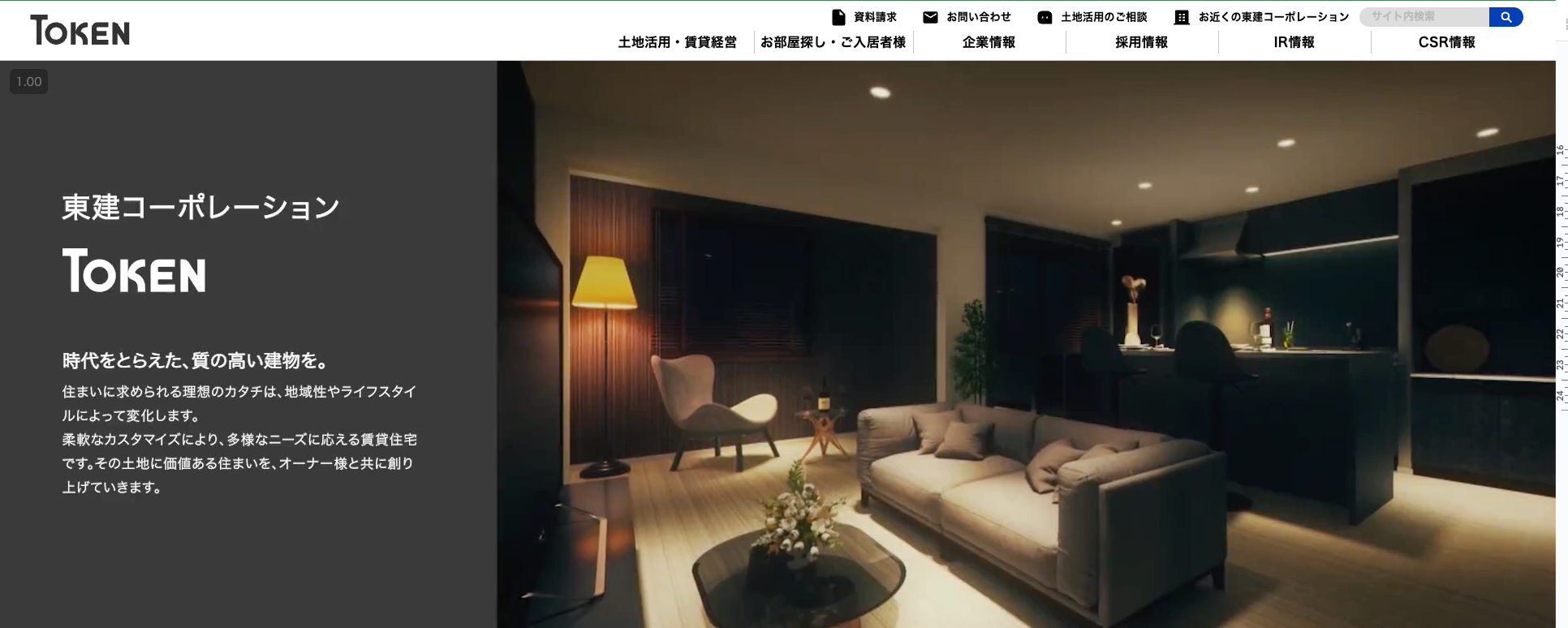 東建コーポレーション株式会社