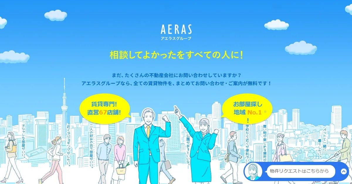 株式会社アエラス(賃貸:店舗数基準)