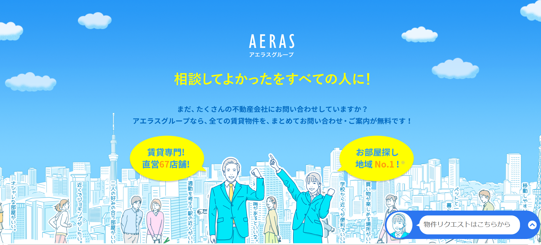 株式会社アエラス（賃貸：店舗数基準）