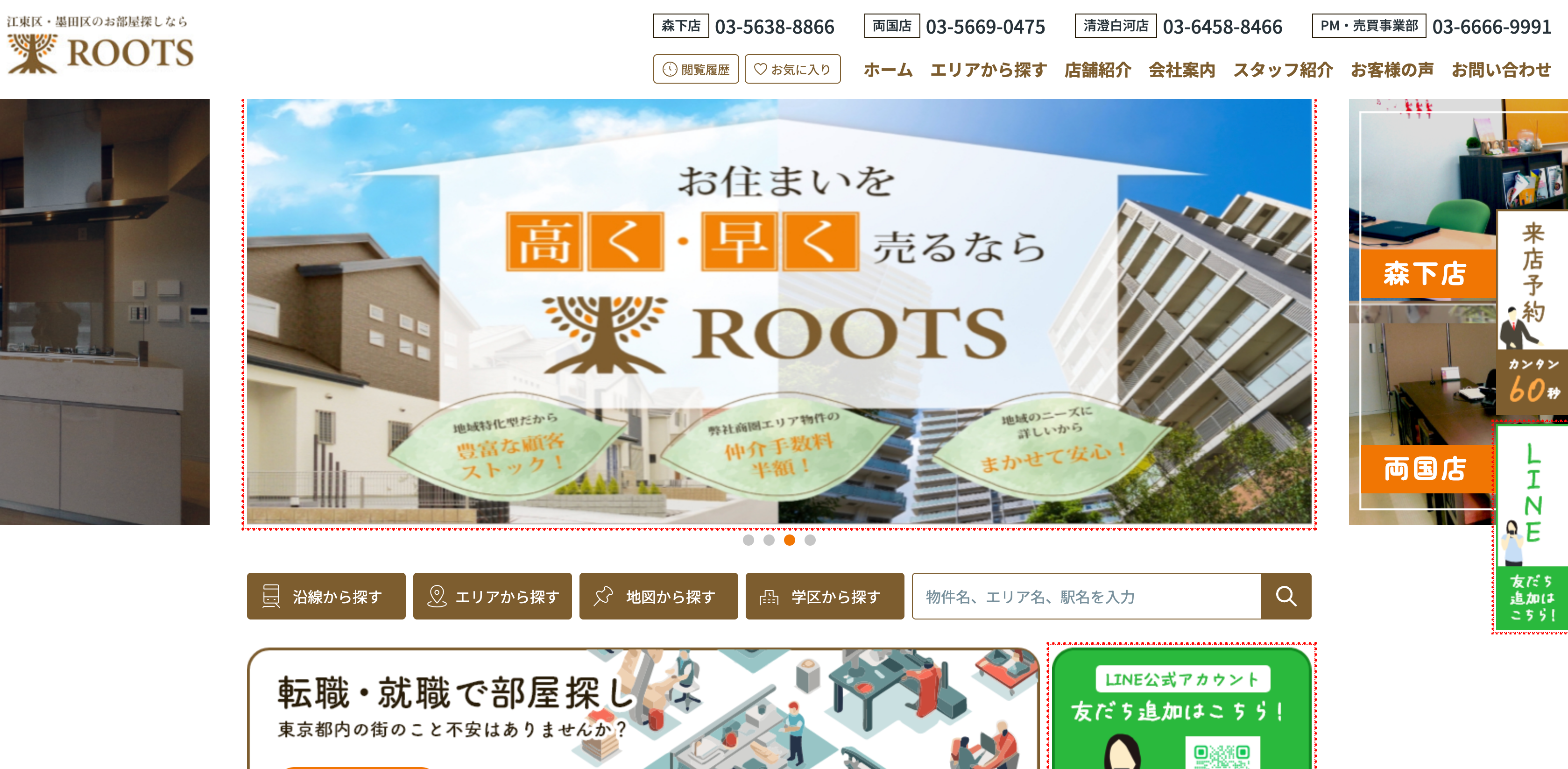 株式会社ROOTS（不動産売却：店舗数基準）