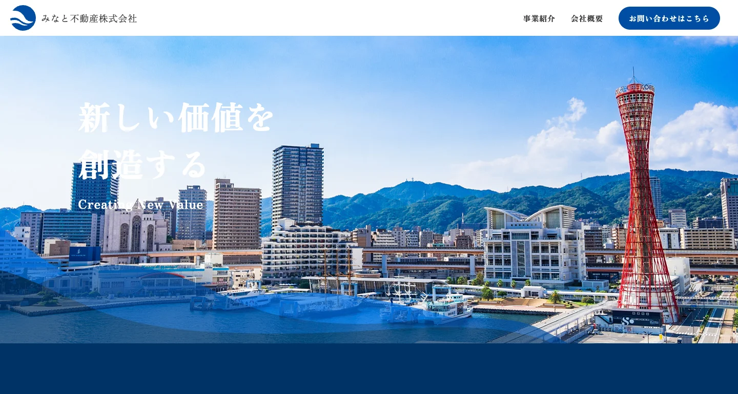 みなと不動産株式会社