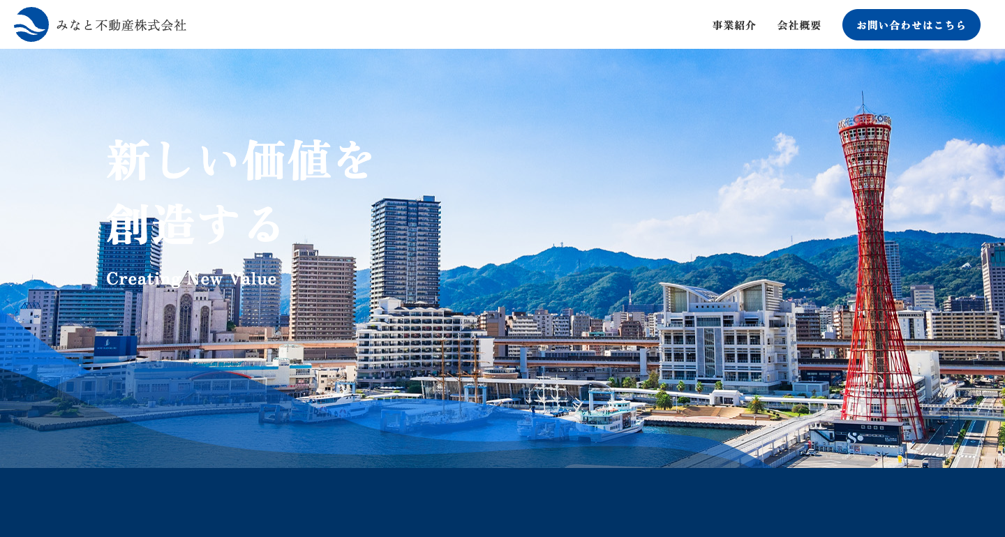 みなと不動産株式会社