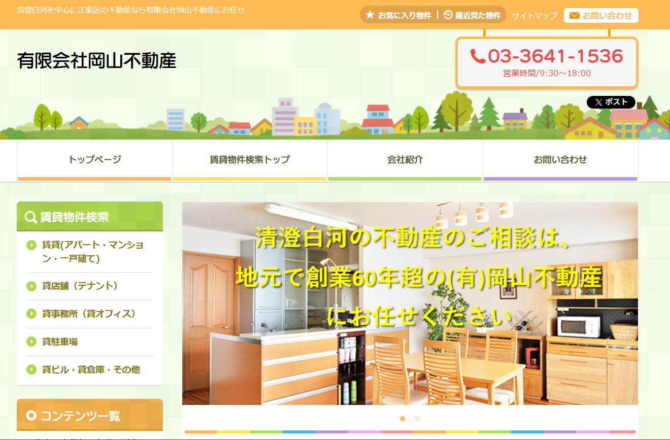 有限会社岡山不動産