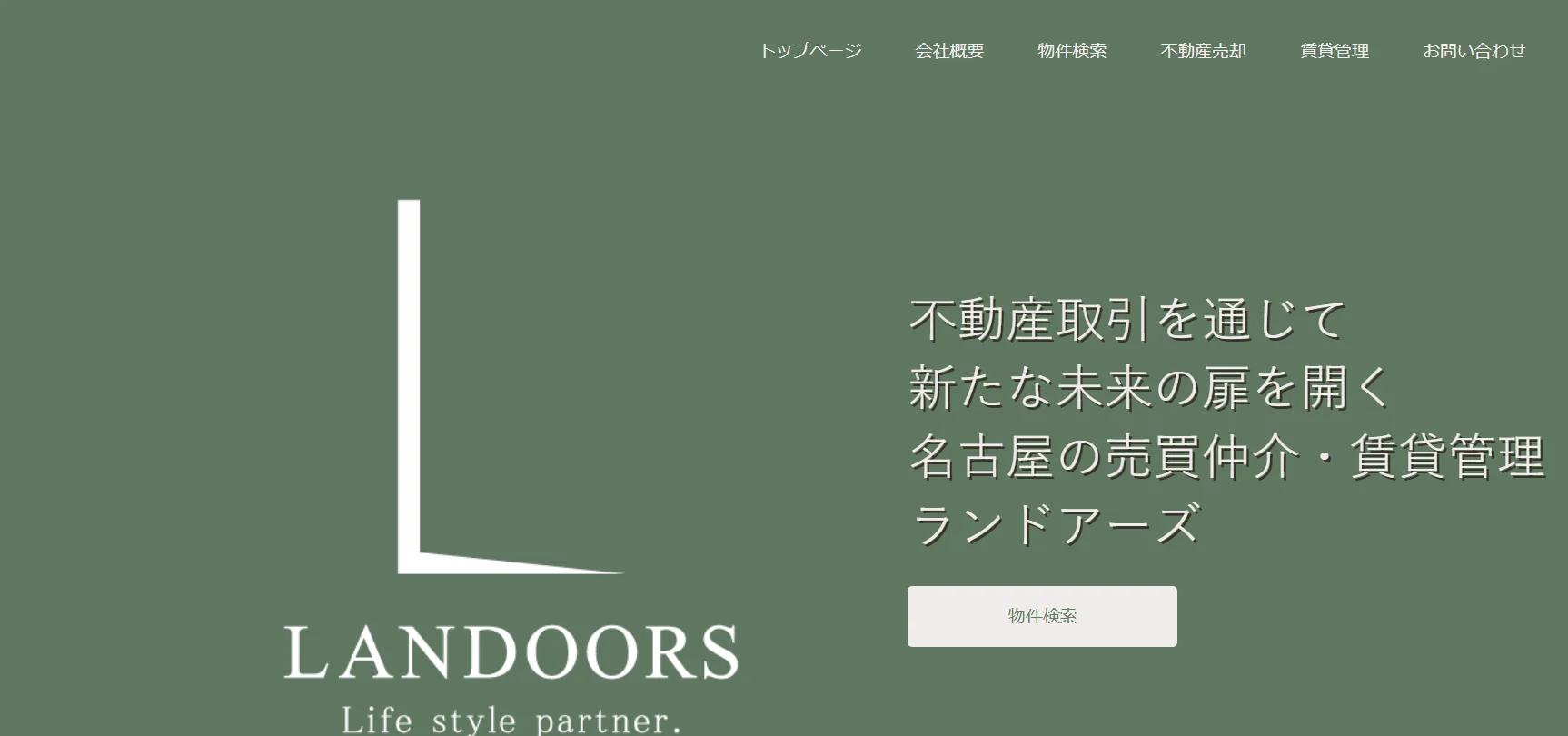 株式会社ランドアーズ