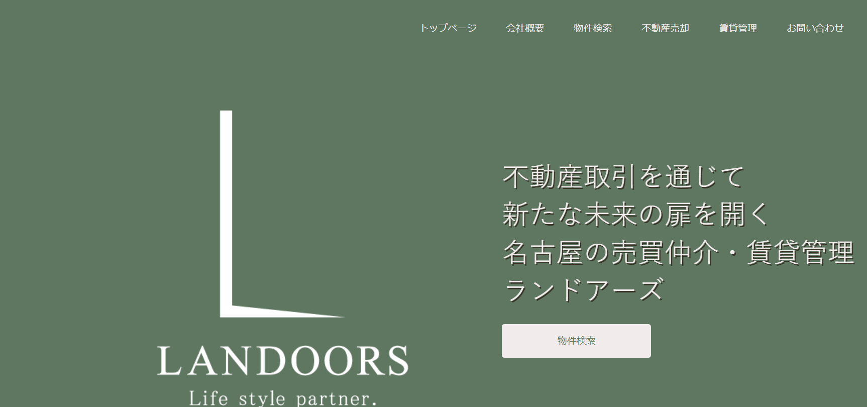 株式会社ランドアーズ（不動産会社：店舗数基準）