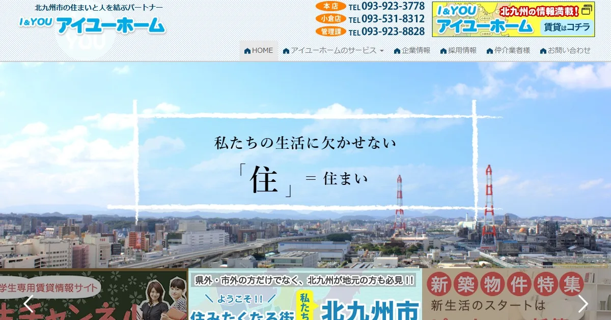有限会社 アイユーホーム