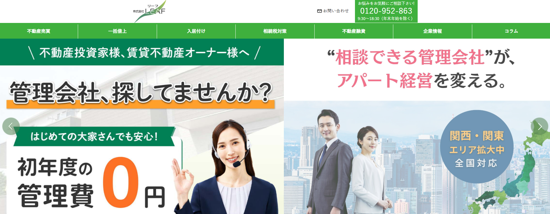 株式会社LEAF