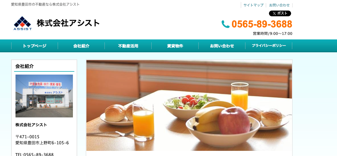 株式会社アシスト