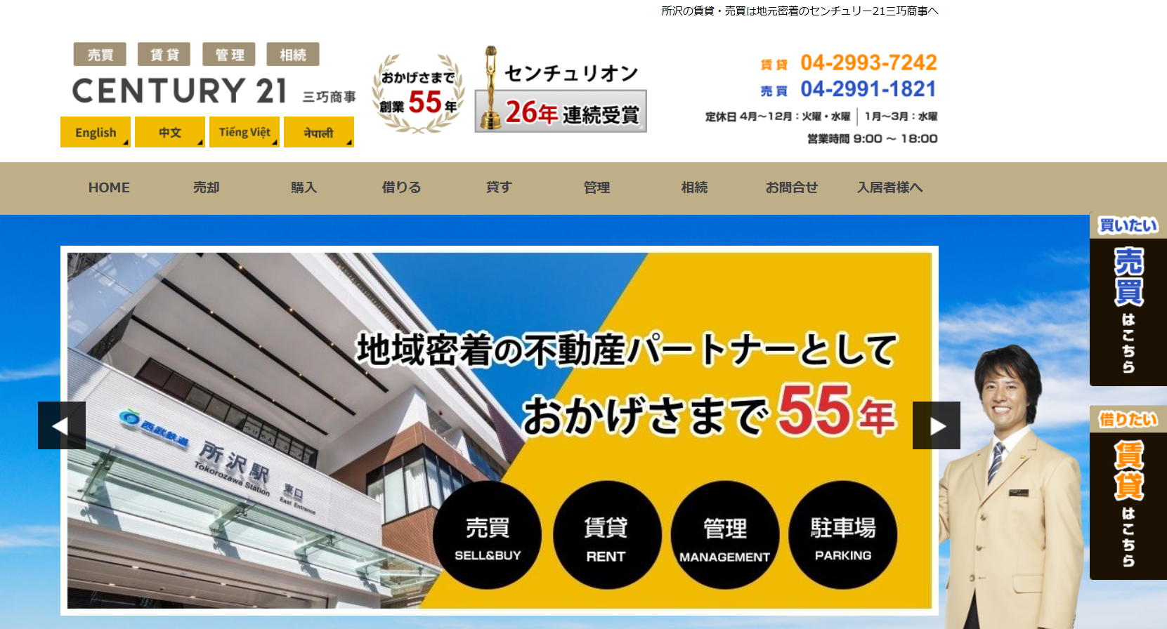 センチュリー21三巧商事