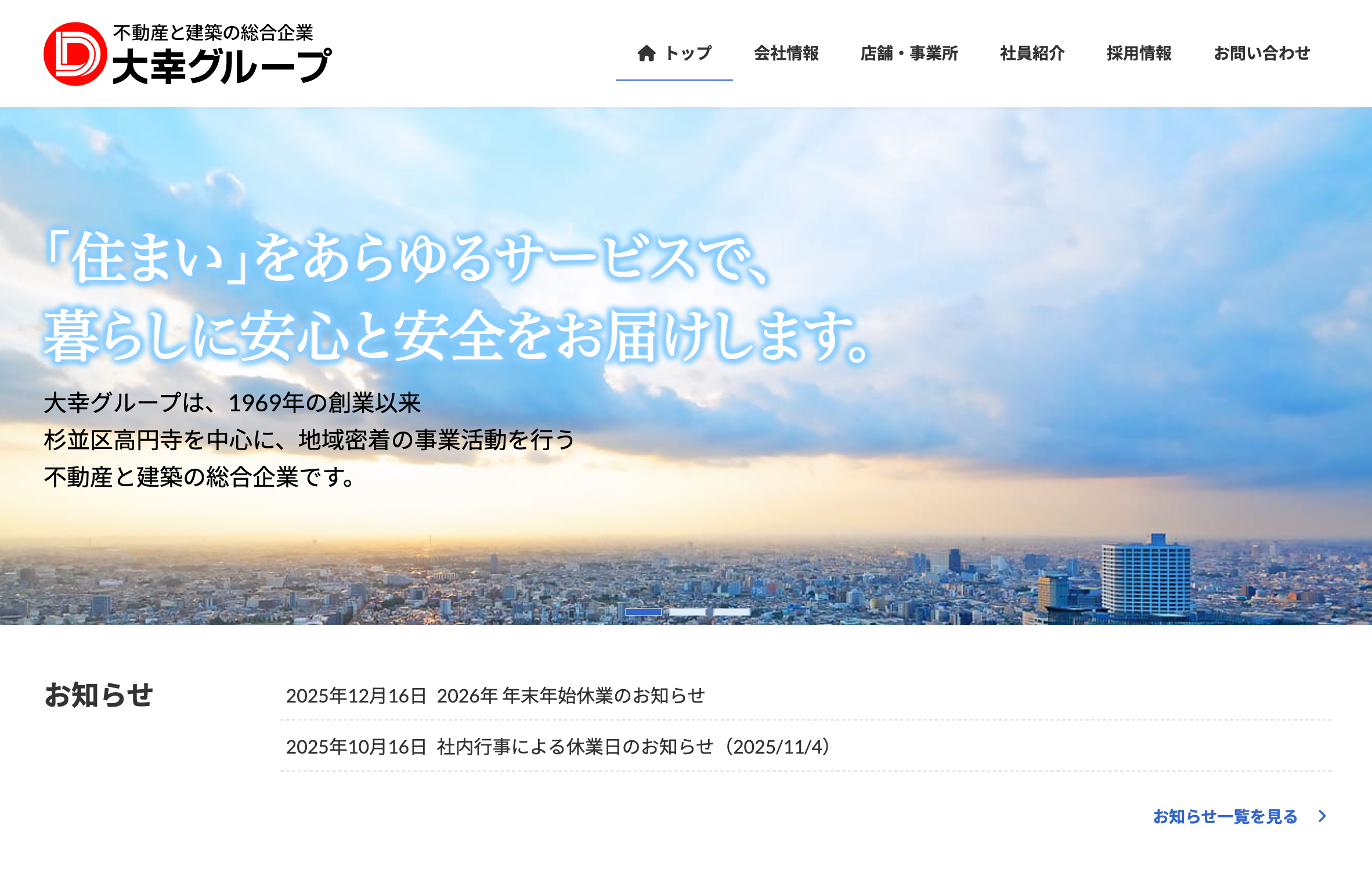 大幸住宅株式会社(不動産売却:店舗数基準)