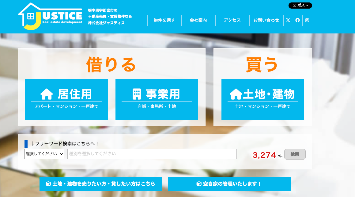 株式会社ジャスティス