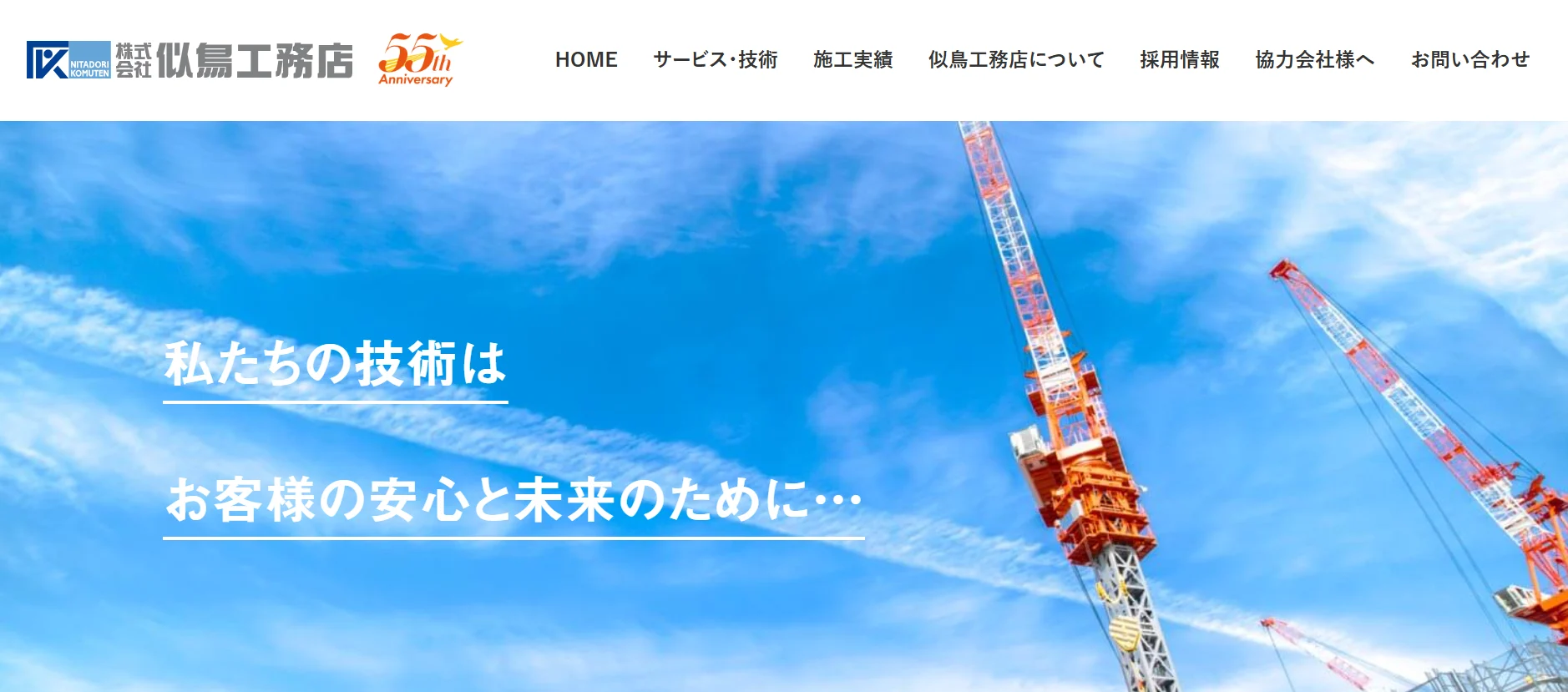 株式会社似鳥工務店