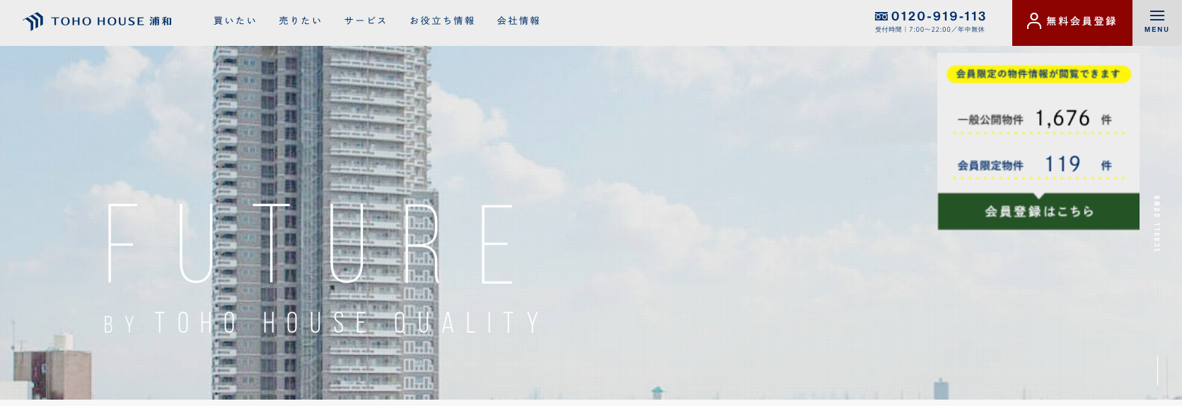 株式会社東宝ハウス浦和（不動産売却：店舗数基準）