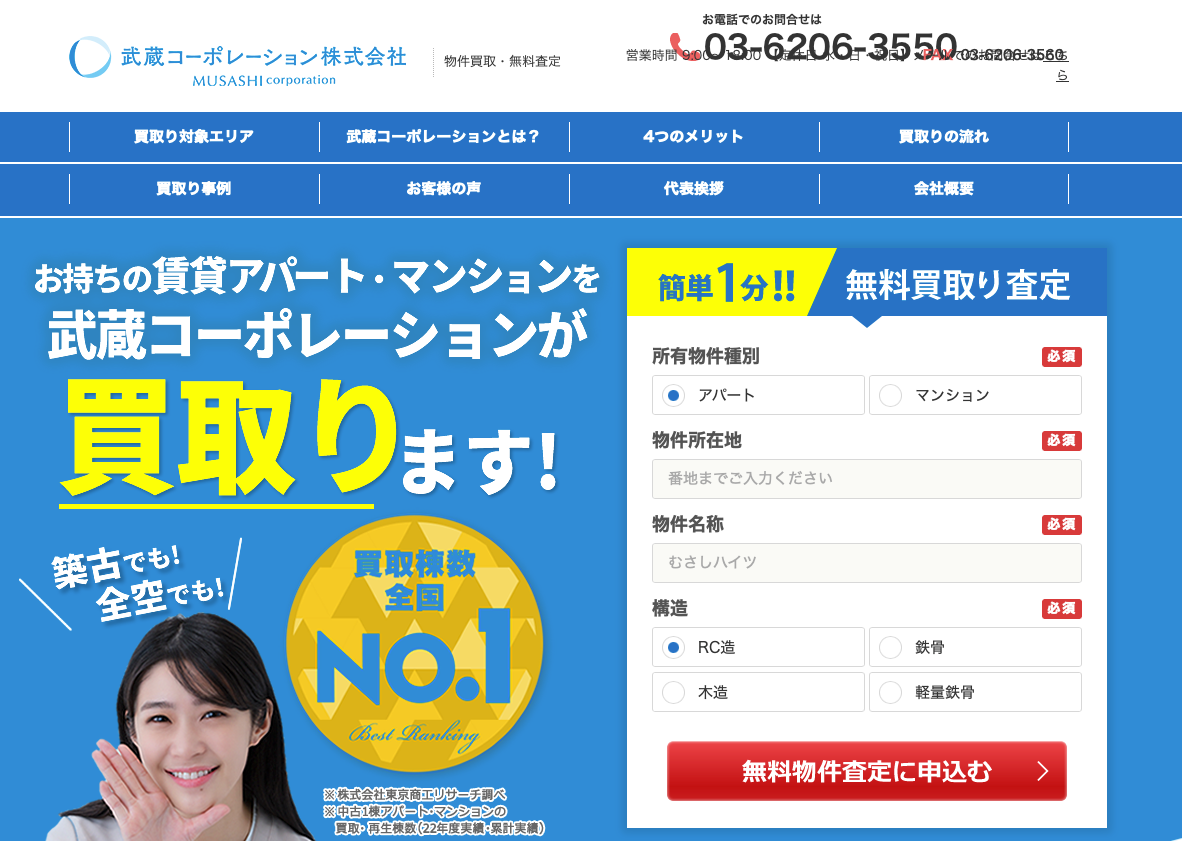 武蔵コーポレーション株式会社（不動産売却：店舗数基準）