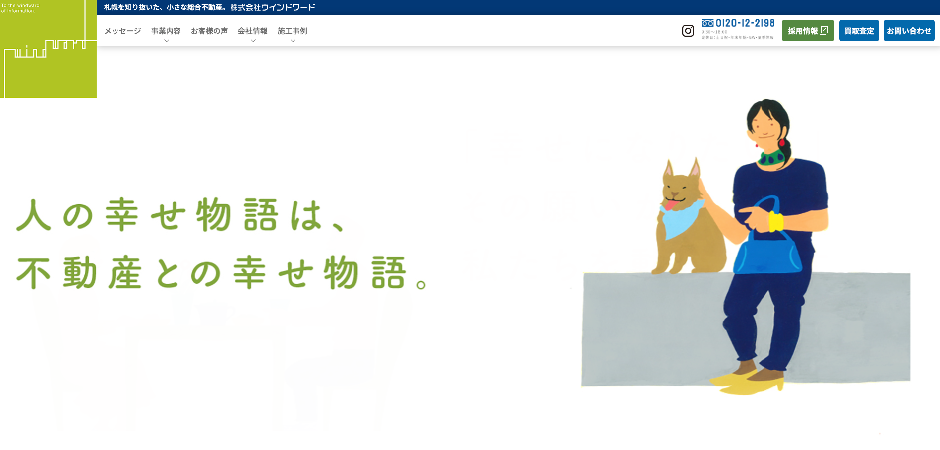 株式会社ウィンドワード