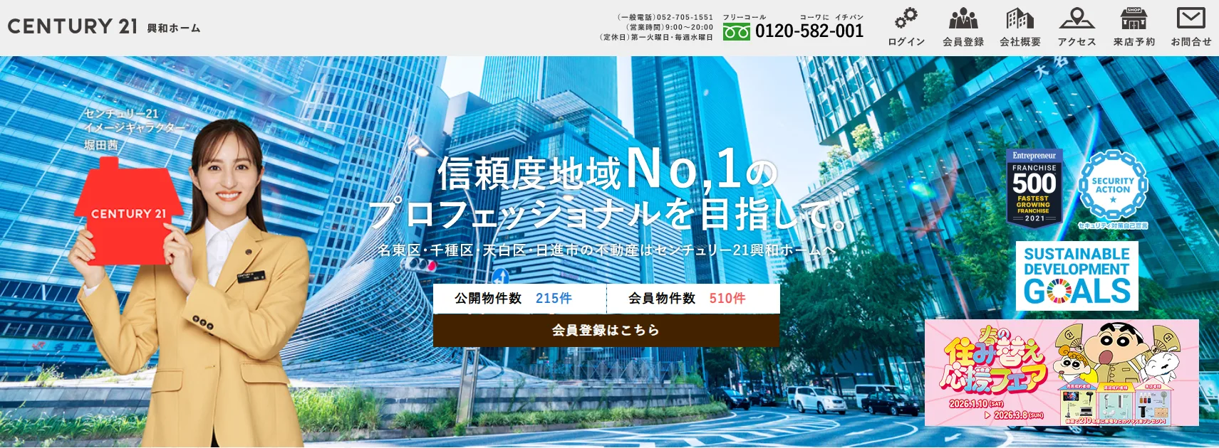 興和ホーム株式会社
