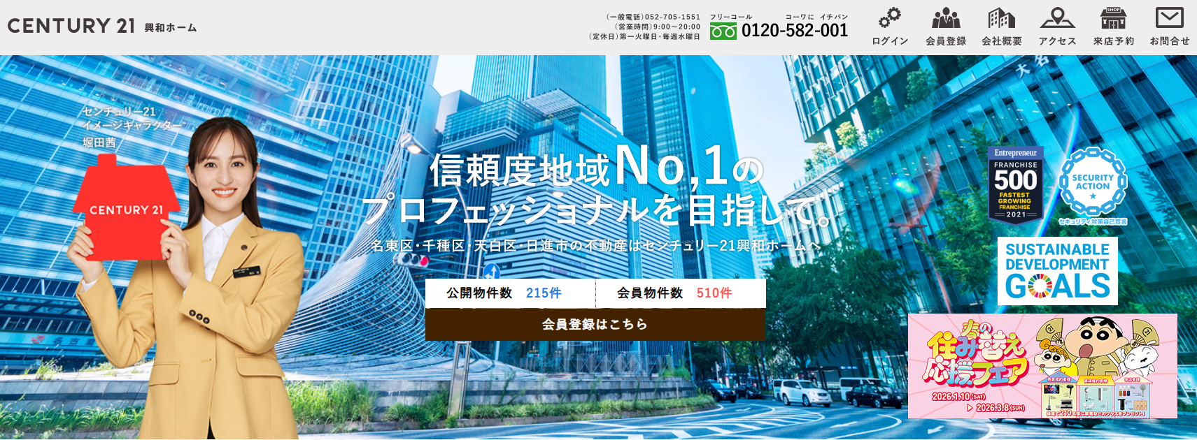 興和ホーム株式会社