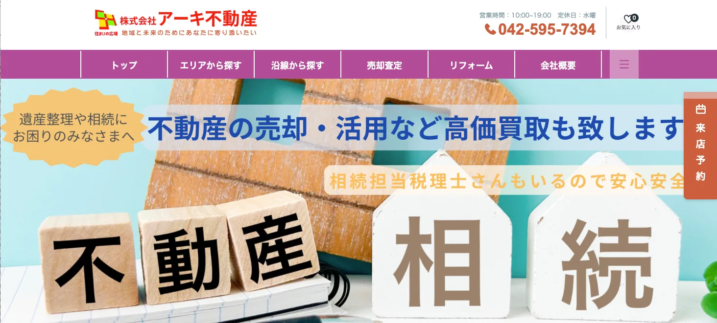 株式会社アーキ不動産(不動産売却:店舗数基準)