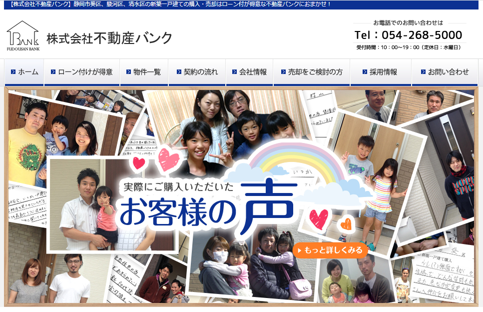 株式会社 不動産バンク(不動産売却:店舗数基準)