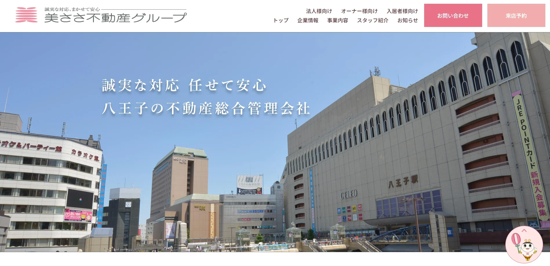 美ささ不動産グループ（不動産売却：店舗数基準）