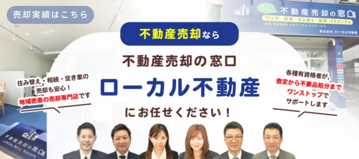株式会社 ローカル不動産