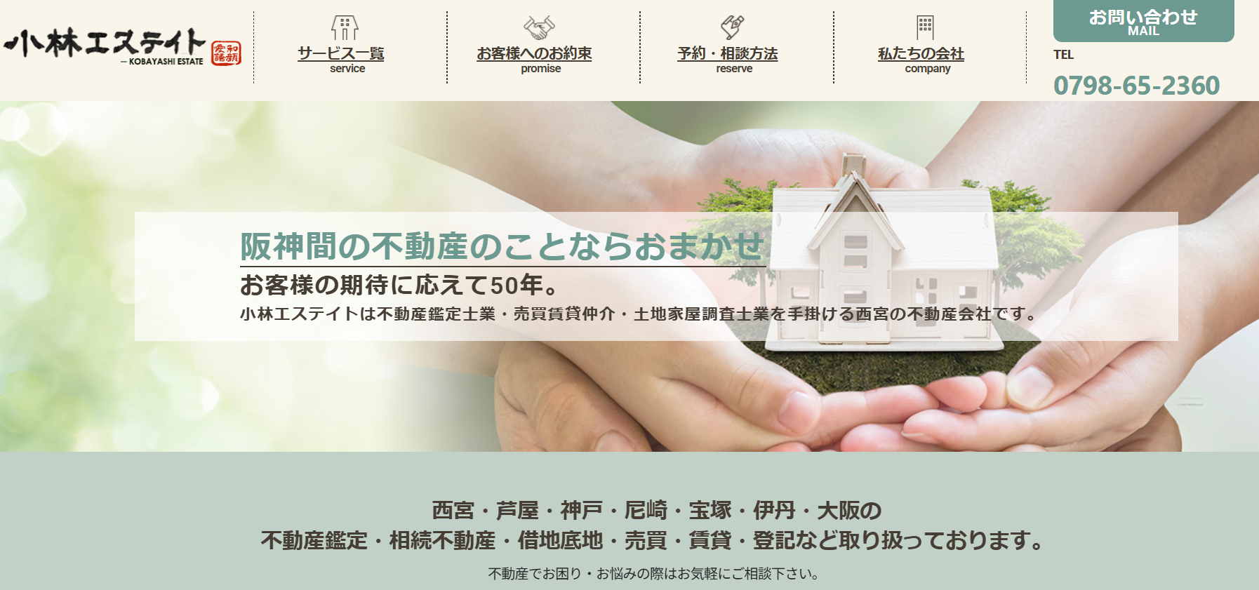 株式会社 小林エステイト