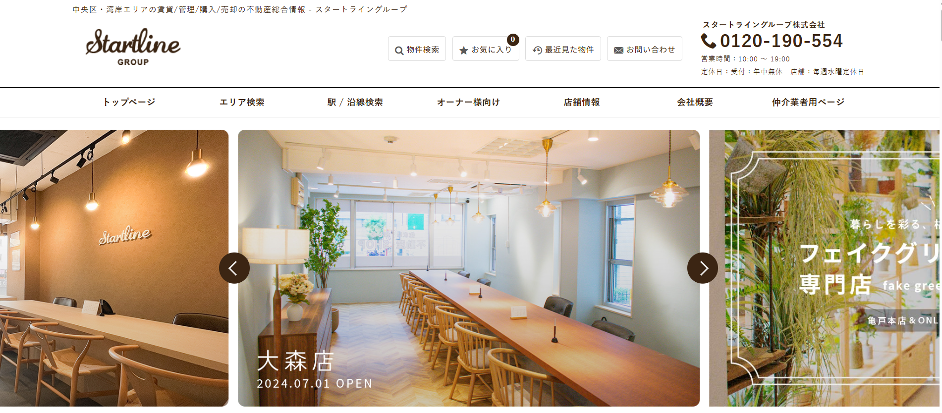 スタートライングループ株式会社（不動産売却：店舗数基準）