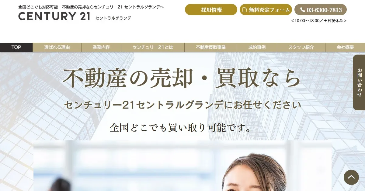セントラルグランデ株式会社